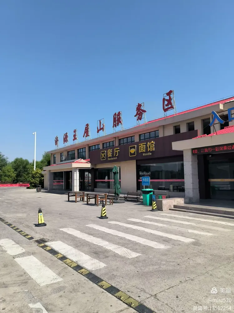 上午九点四十左右,济源王屋山服务区.这是山西万荣县的飞云楼